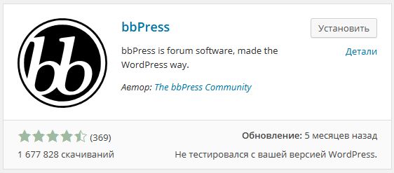 bbPress форум